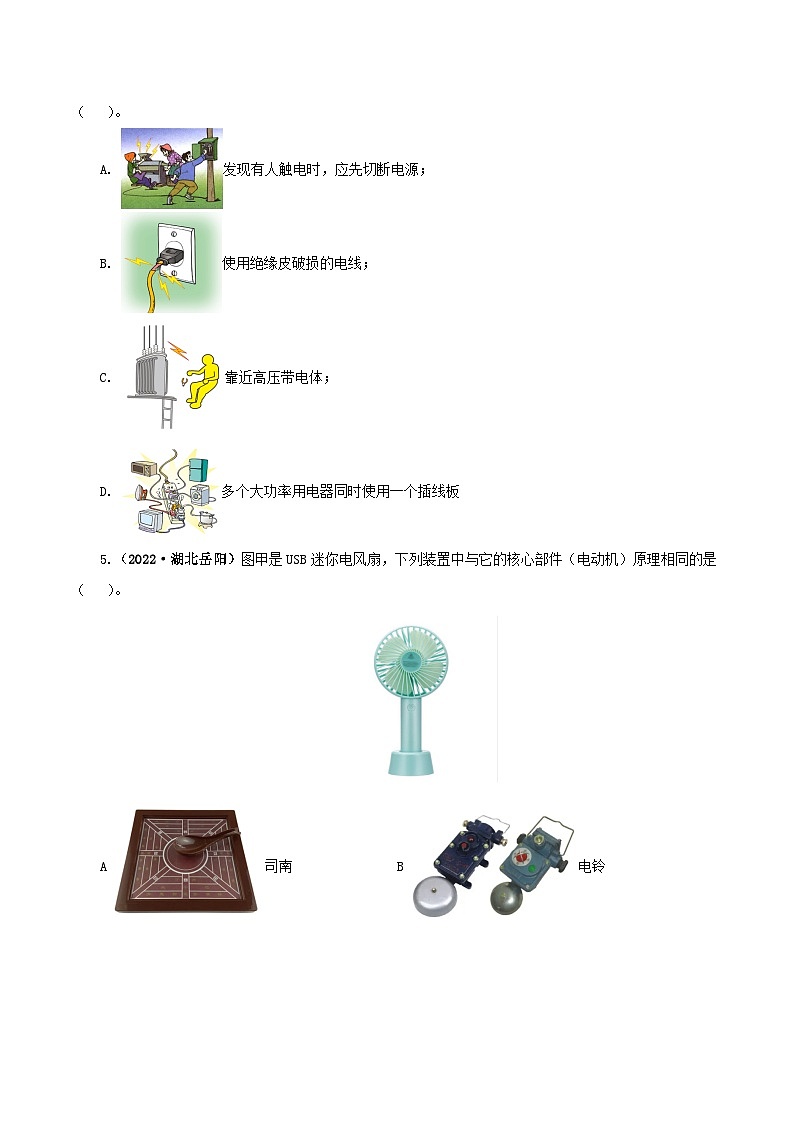 真题重组卷03-2023年中考物理真题汇编重组卷（全国通用）（原卷版）第2页