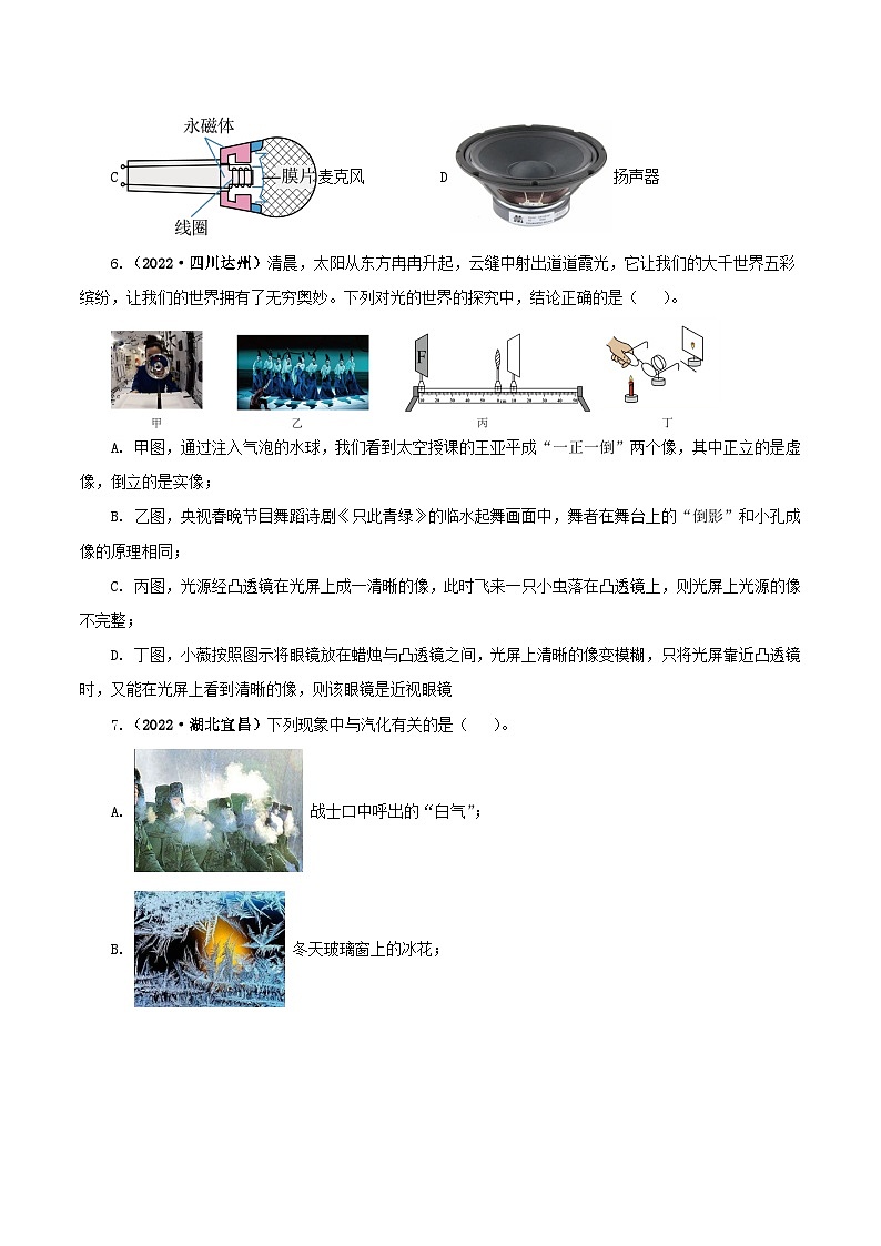 真题重组卷03-2023年中考物理真题汇编重组卷（全国通用）（原卷版）第3页