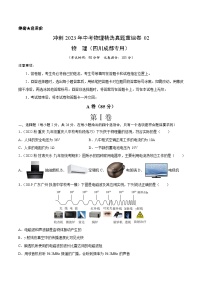 真题重组卷02——2023年中考物理真题汇编重组卷（四川成都专用）