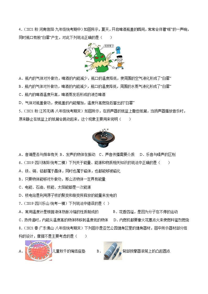 真题重组卷02——2023年中考物理真题汇编重组卷（四川成都专用）02