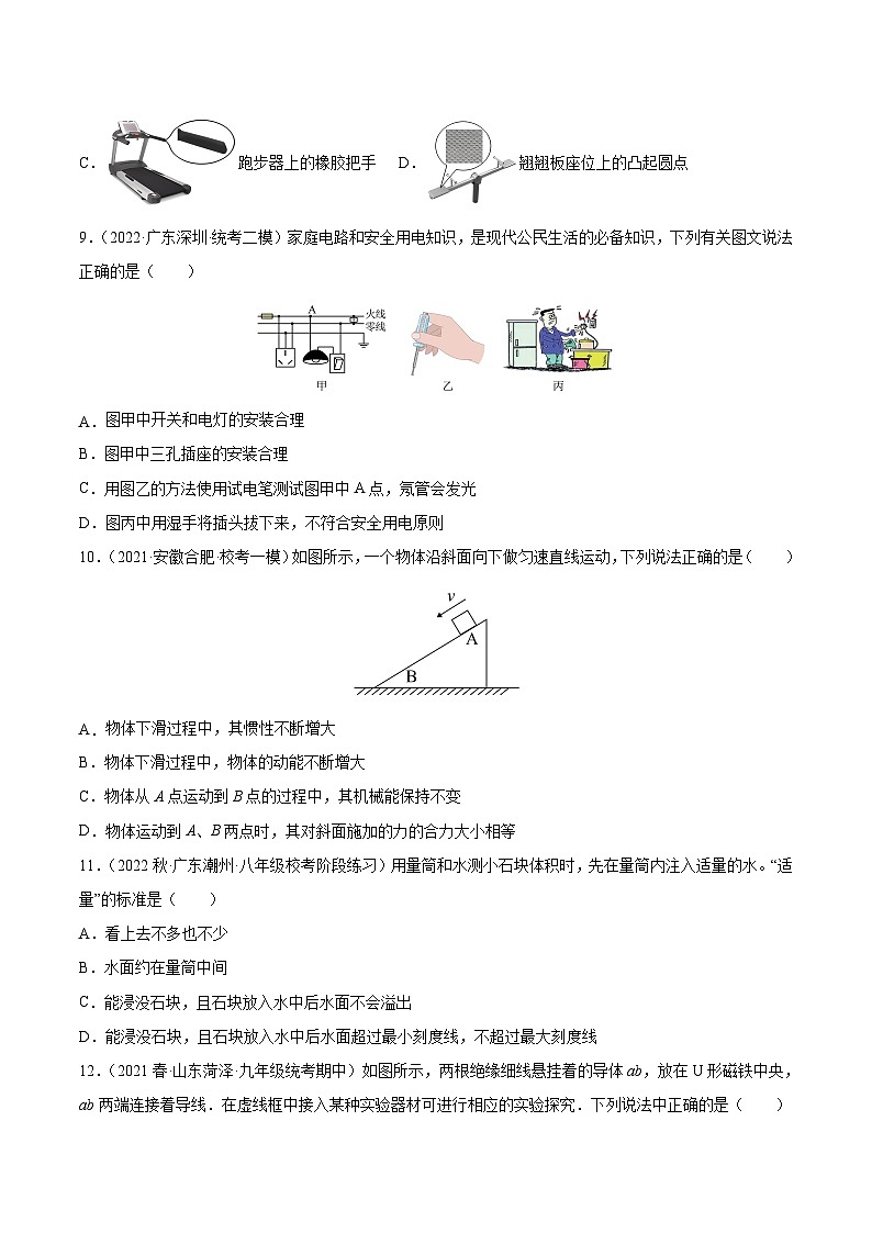 真题重组卷02——2023年中考物理真题汇编重组卷（四川成都专用）03