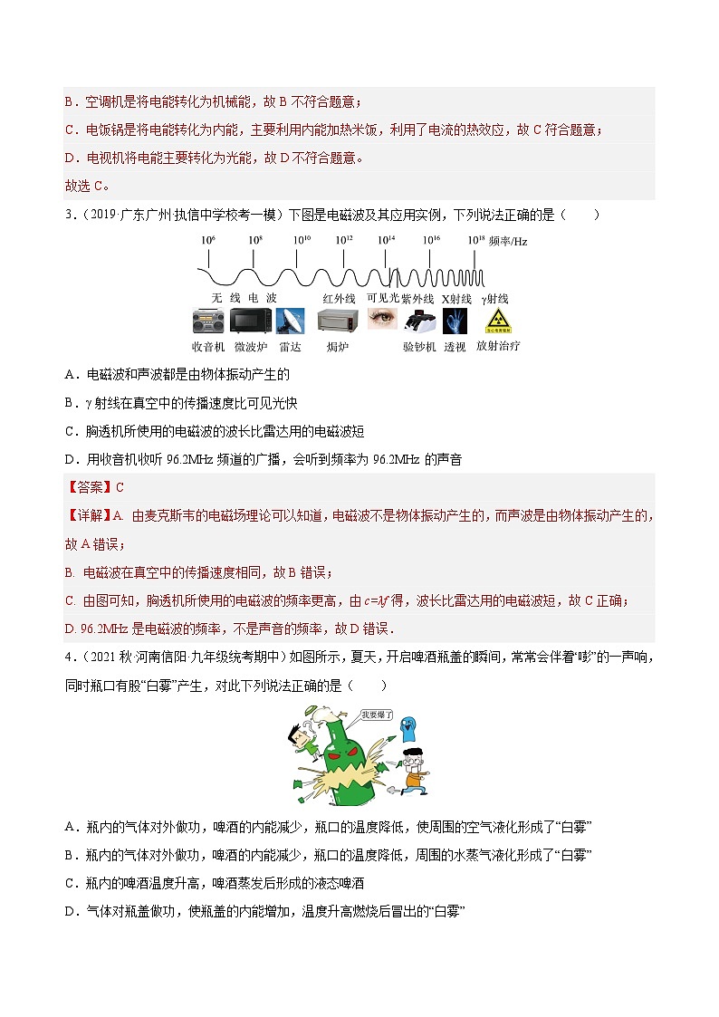 真题重组卷02——2023年中考物理真题汇编重组卷（四川成都专用）02