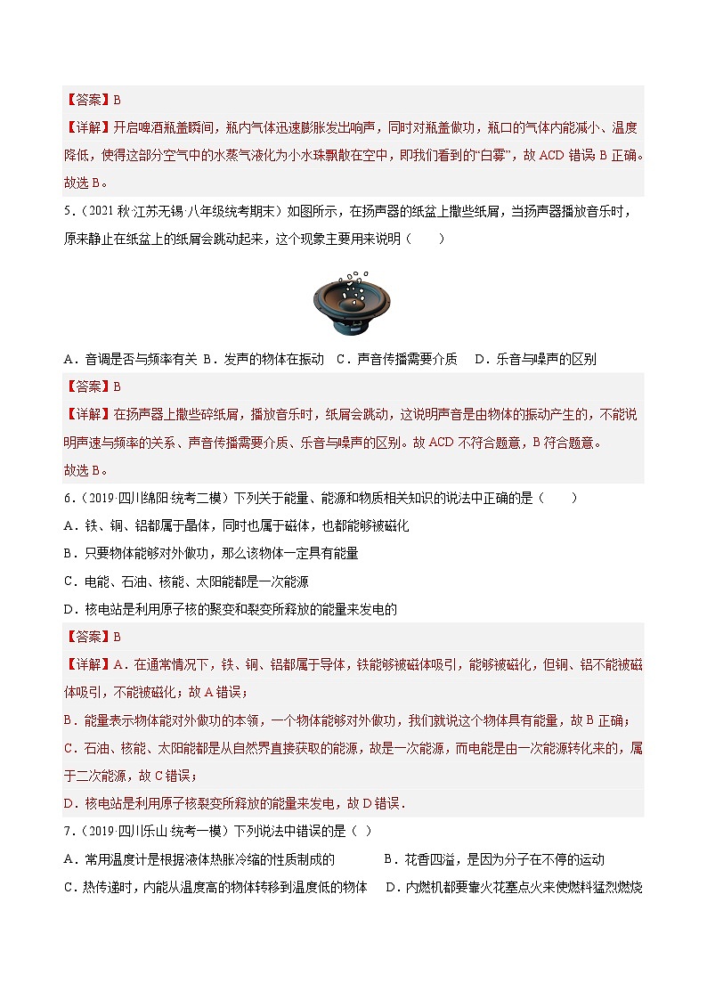 真题重组卷02——2023年中考物理真题汇编重组卷（四川成都专用）03