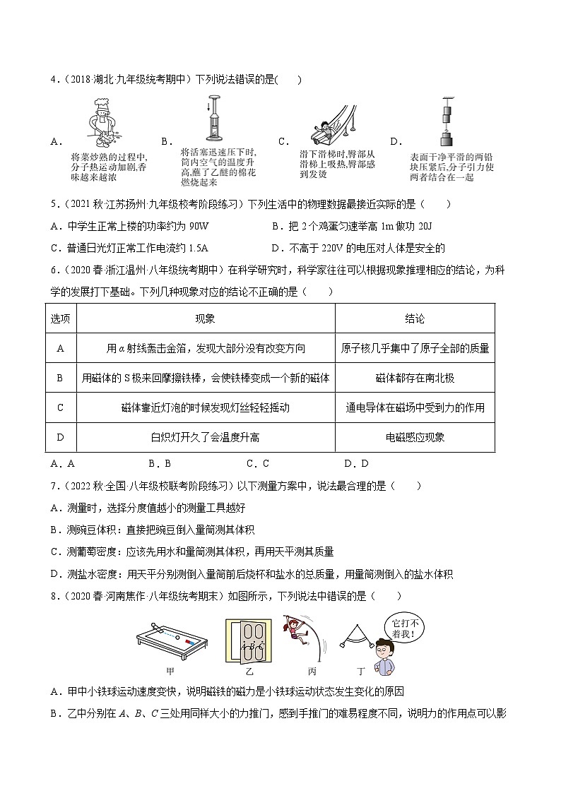 真题重组卷03-2023年中考物理真题汇编重组卷（四川成都专用）（原卷板）第2页