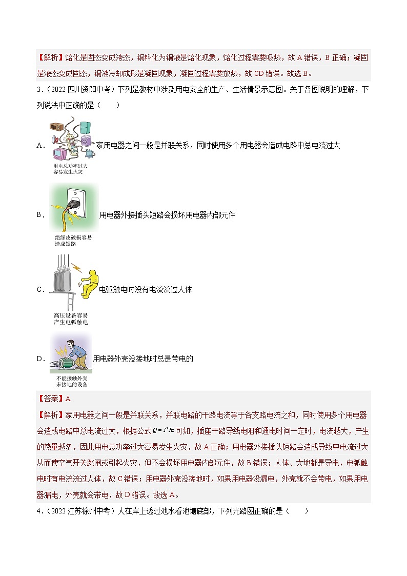 真题重组卷01-2023年中考物理真题汇编重组卷（天津专用）（解析版）第2页