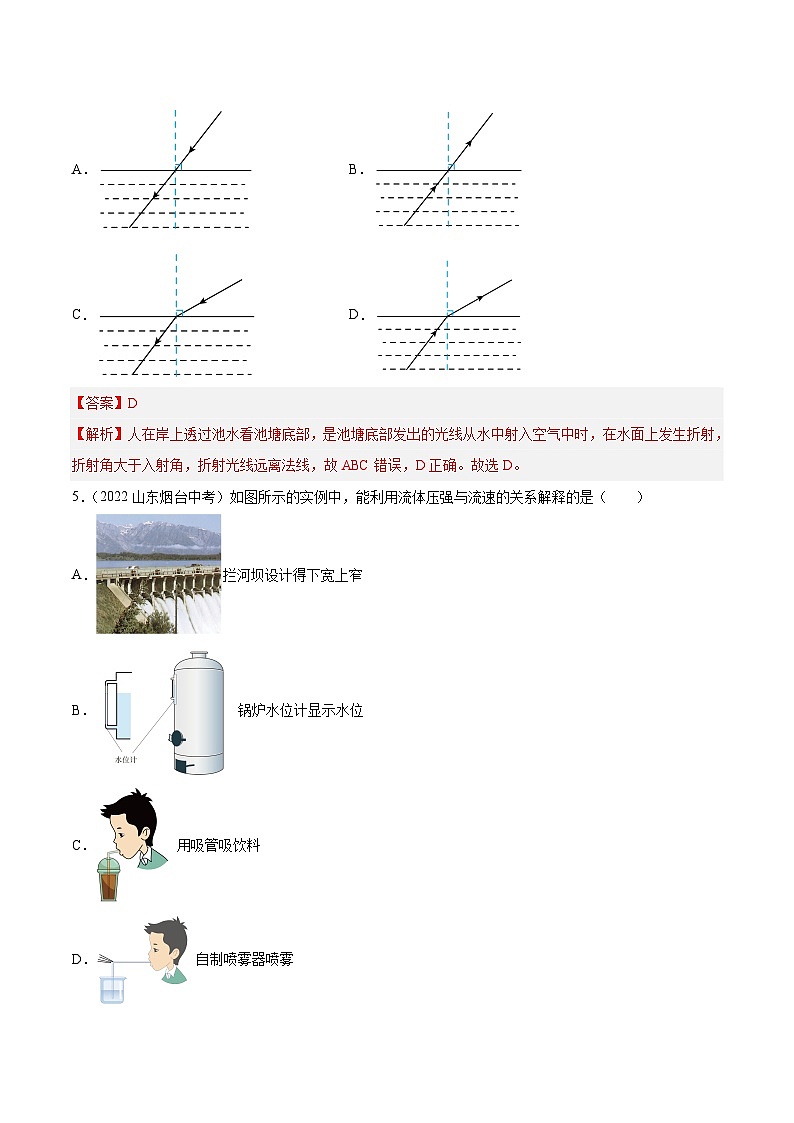 真题重组卷01-2023年中考物理真题汇编重组卷（天津专用）（解析版）第3页