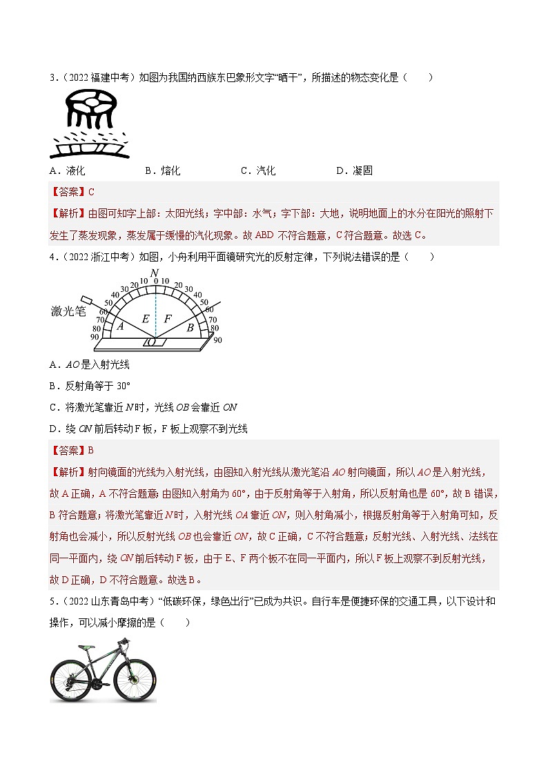 真题重组卷04-2023年中考物理真题汇编重组卷（天津专用）（解析版）第2页