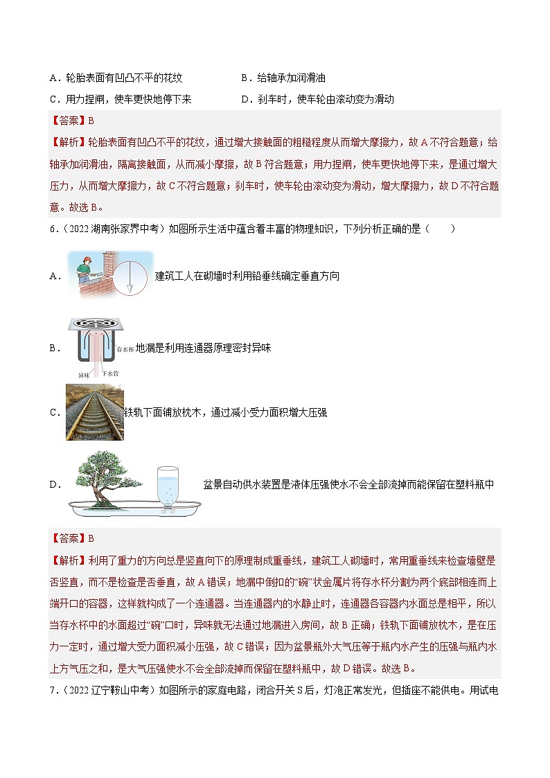 真题重组卷04-2023年中考物理真题汇编重组卷（天津专用）（解析版）第3页