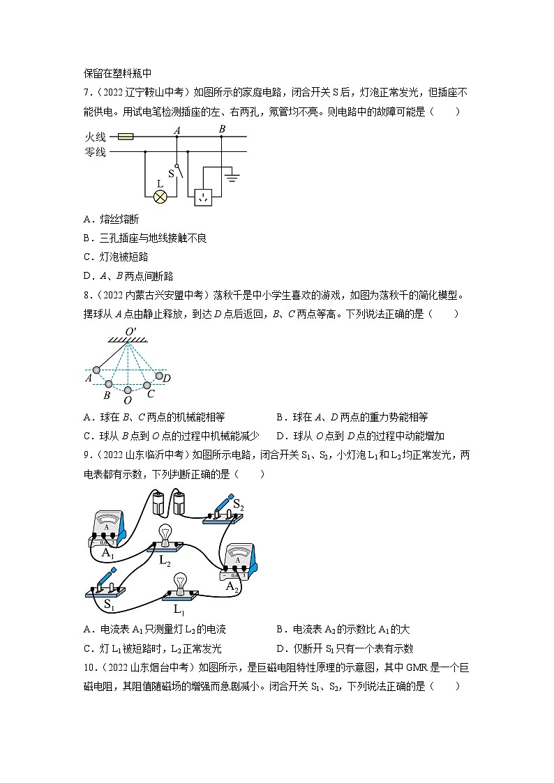真题重组卷04-2023年中考物理真题汇编重组卷（天津专用）（原卷版）第3页