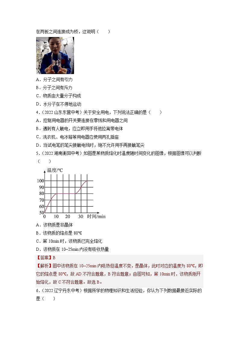 真题重组卷05-2023年中考物理真题汇编重组卷（天津专用）（原卷版）第2页