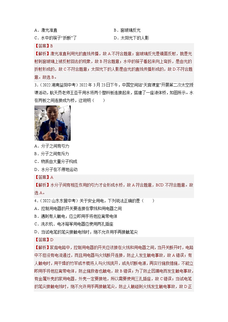 真题重组卷05-2023年中考物理真题汇编重组卷（天津专用）（解析版）第2页