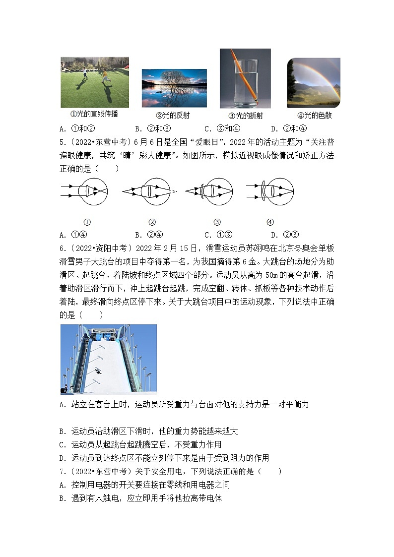 真题重组卷01-2023年中考物理真题汇编重组卷（山东济南专用）（原卷版）第2页