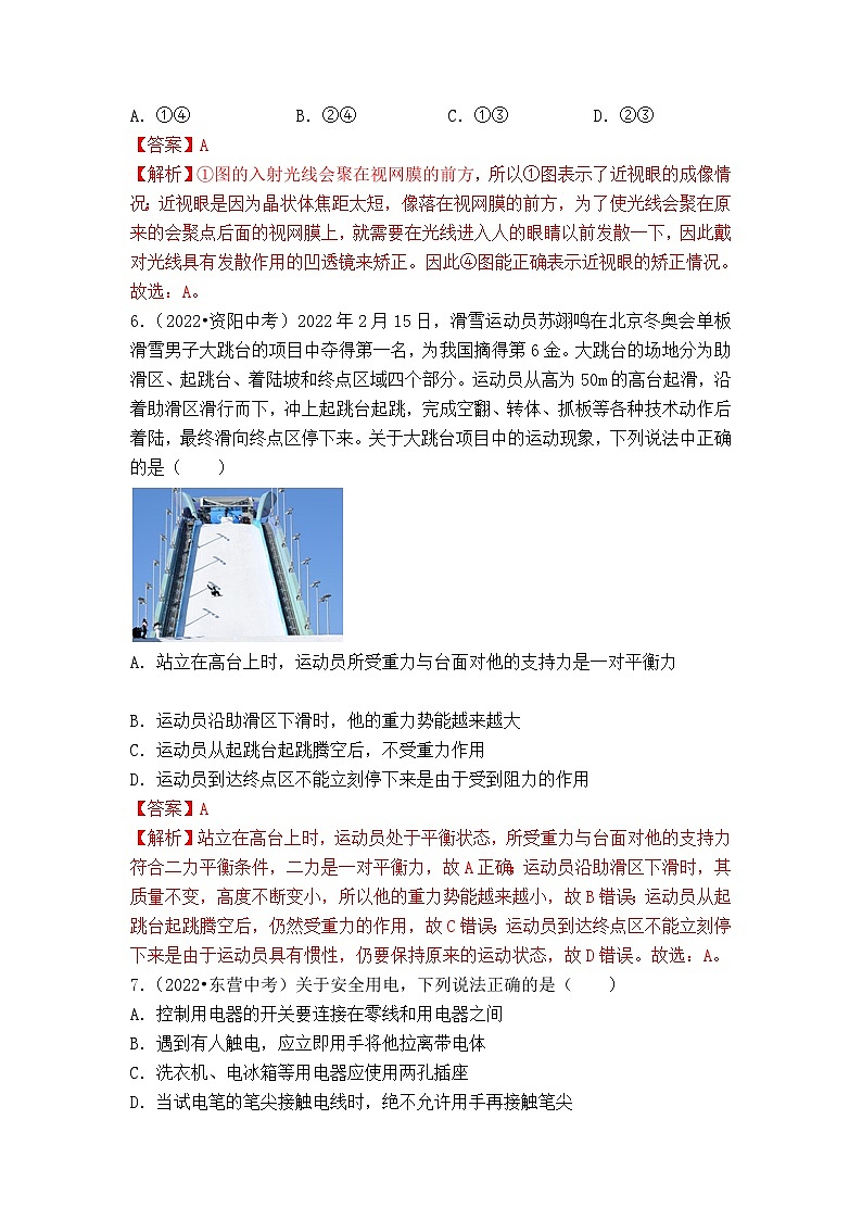 真题重组卷01-2023年中考物理真题汇编重组卷（山东济南专用）（解析版）第3页