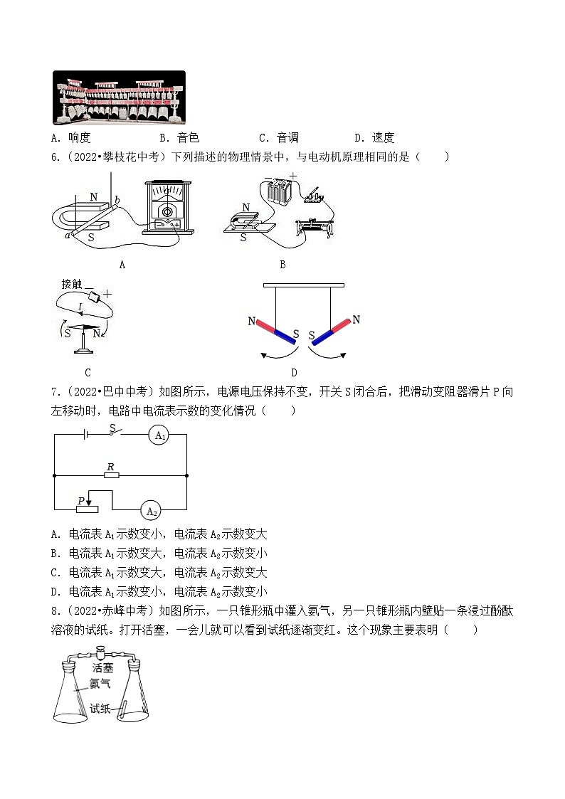 真题重组卷02-2023年中考物理真题汇编重组卷（济南专用）（原卷版）第3页
