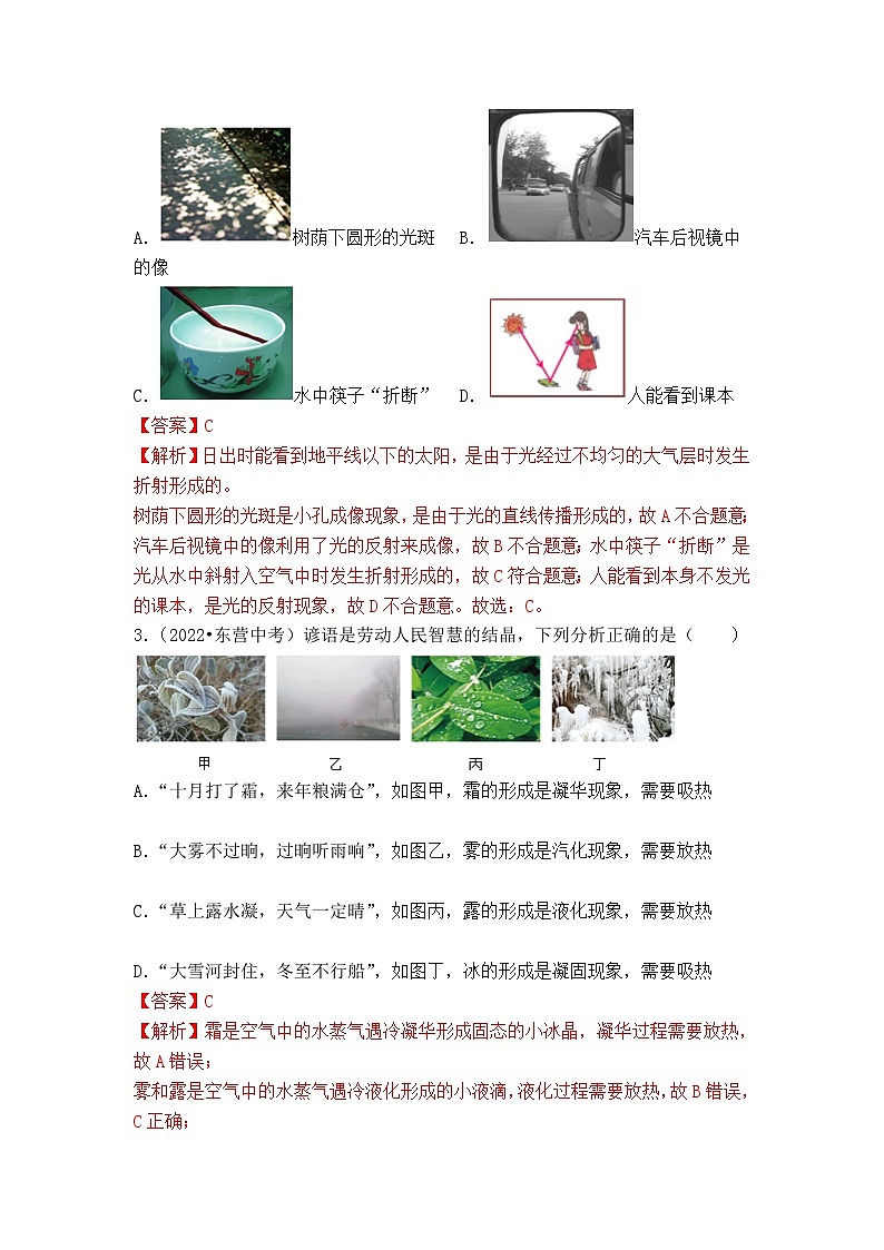 真题重组卷02-2023年中考物理真题汇编重组卷（济南专用）（解析版）第2页