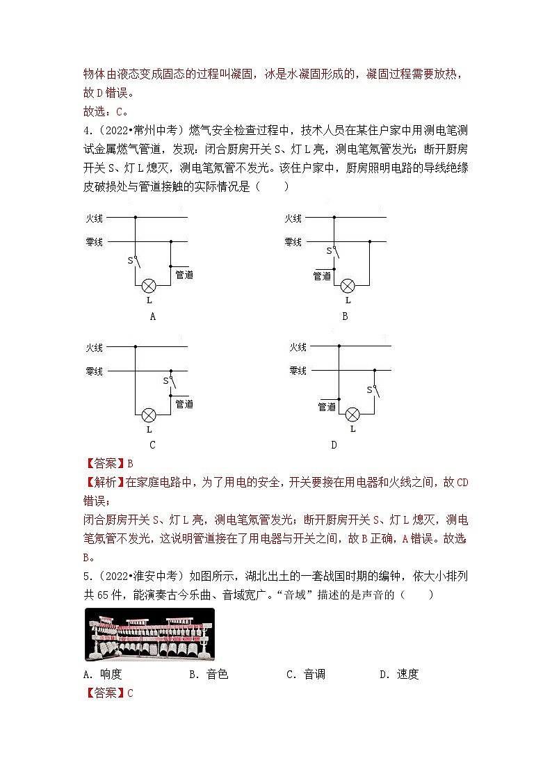 真题重组卷02-2023年中考物理真题汇编重组卷（济南专用）（解析版）第3页