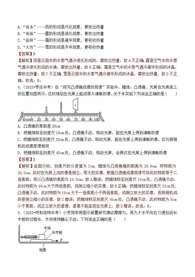 真题重组卷04-2023年中考物理真题汇编重组卷（山东济南专用）（解析版）第2页