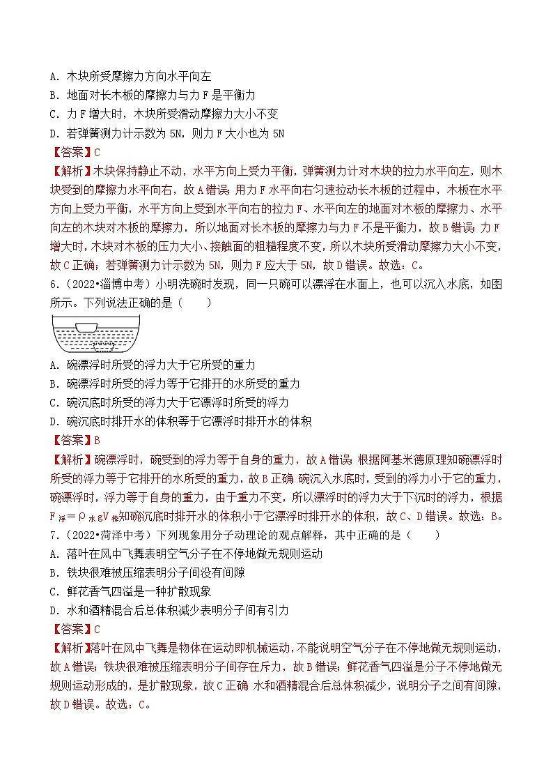 真题重组卷04-2023年中考物理真题汇编重组卷（山东济南专用）（解析版）第3页