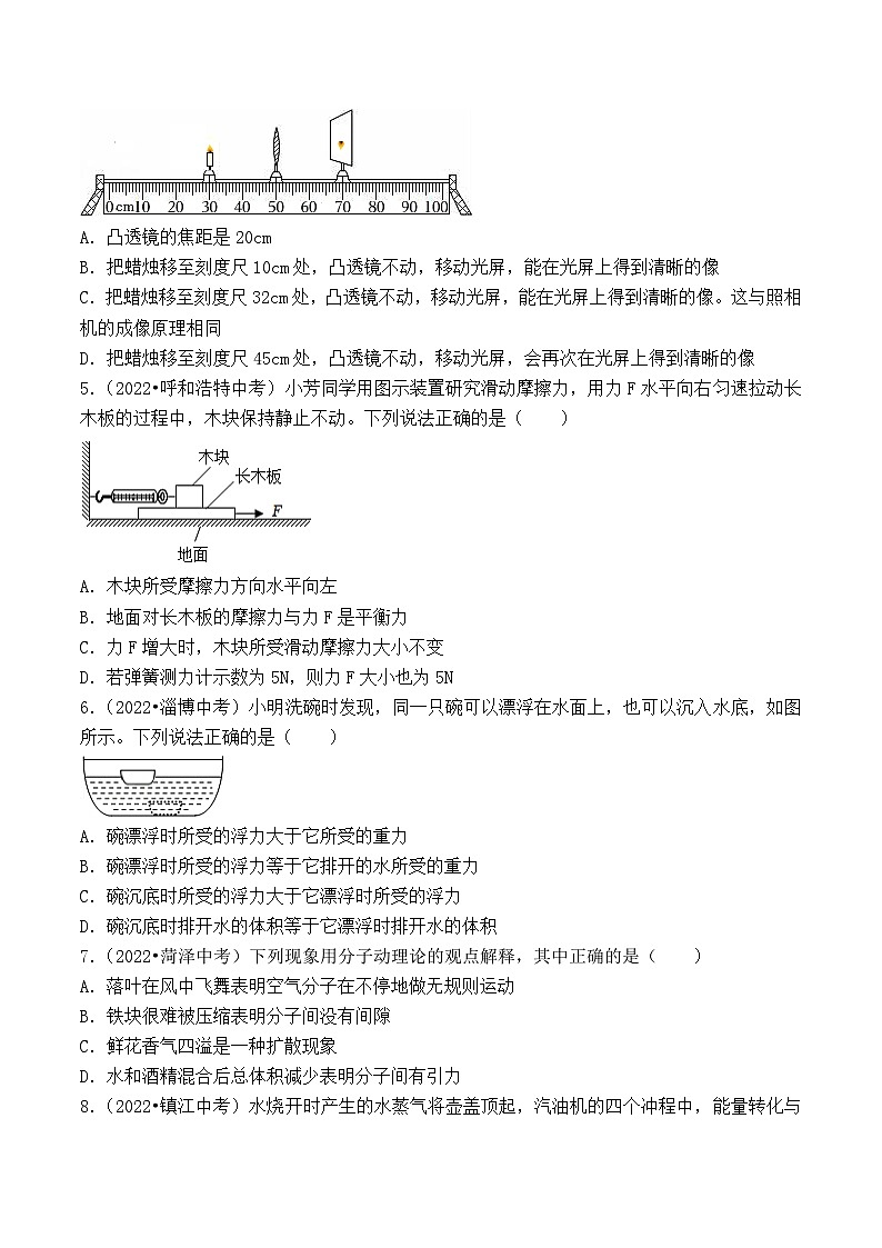 真题重组卷04-2023年中考物理真题汇编重组卷（山东济南专用）（原卷版）第2页