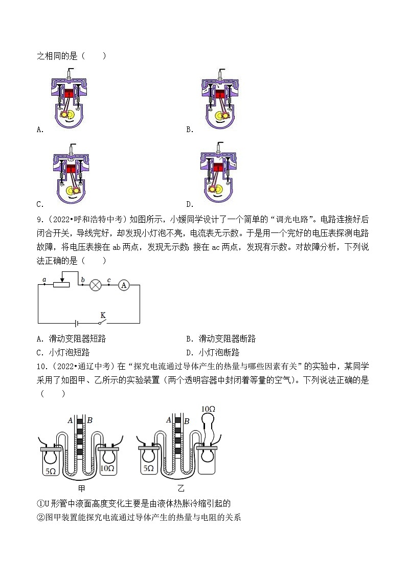 真题重组卷04-2023年中考物理真题汇编重组卷（山东济南专用）（原卷版）第3页