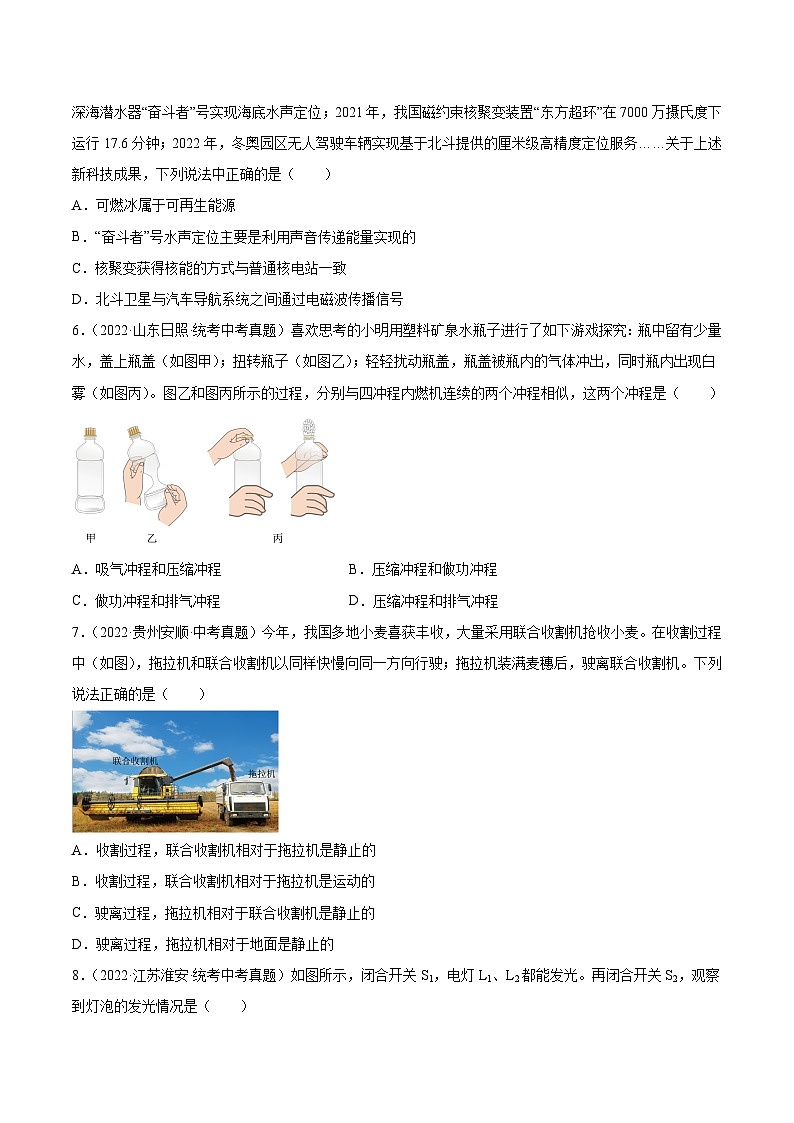 2023年中考物理真题汇编重组卷(江苏专用)原卷版第2页
