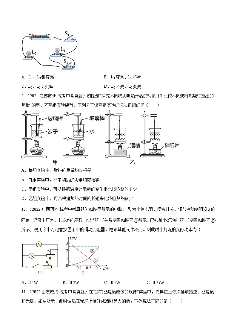 2023年中考物理真题汇编重组卷(江苏专用)原卷版第3页