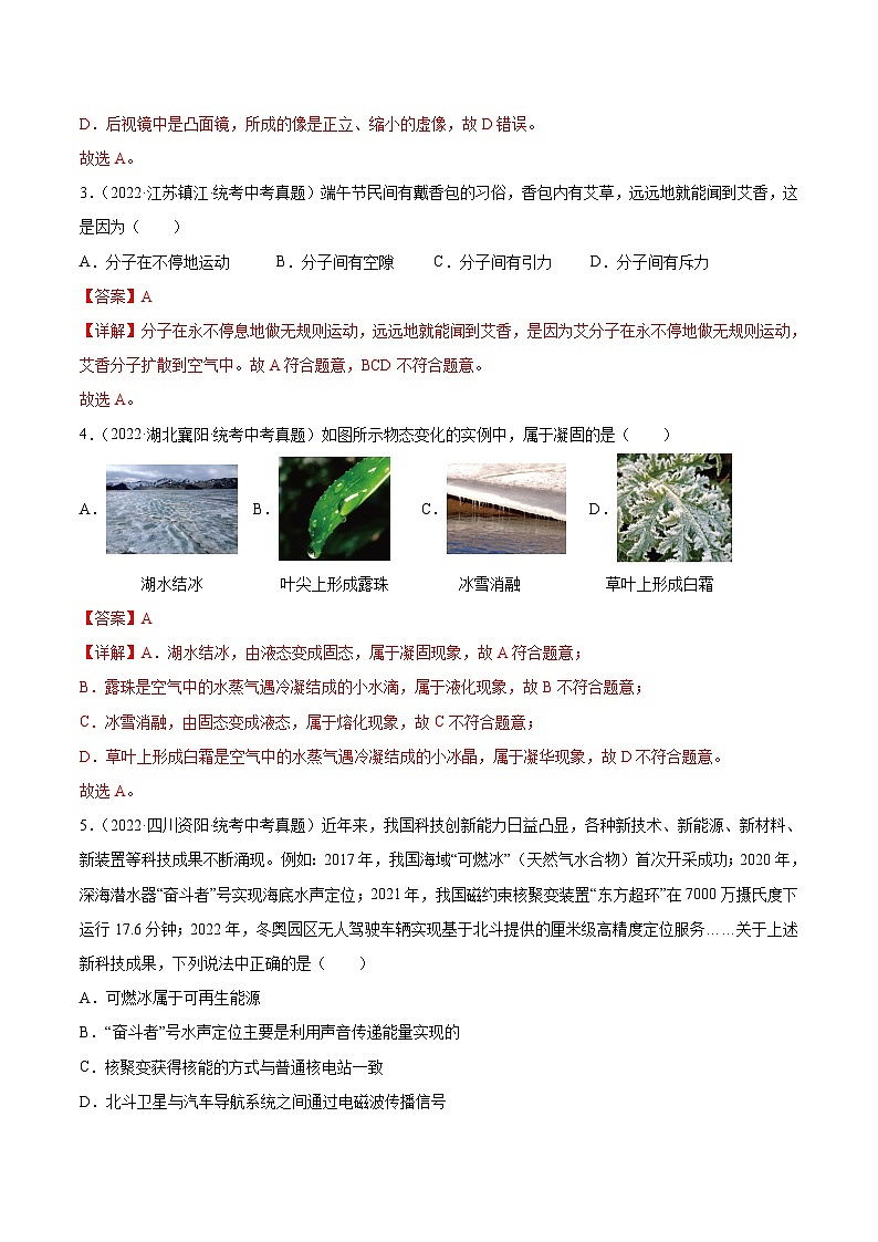 2023年中考物理真题汇编重组卷(江苏专用)解析版第2页