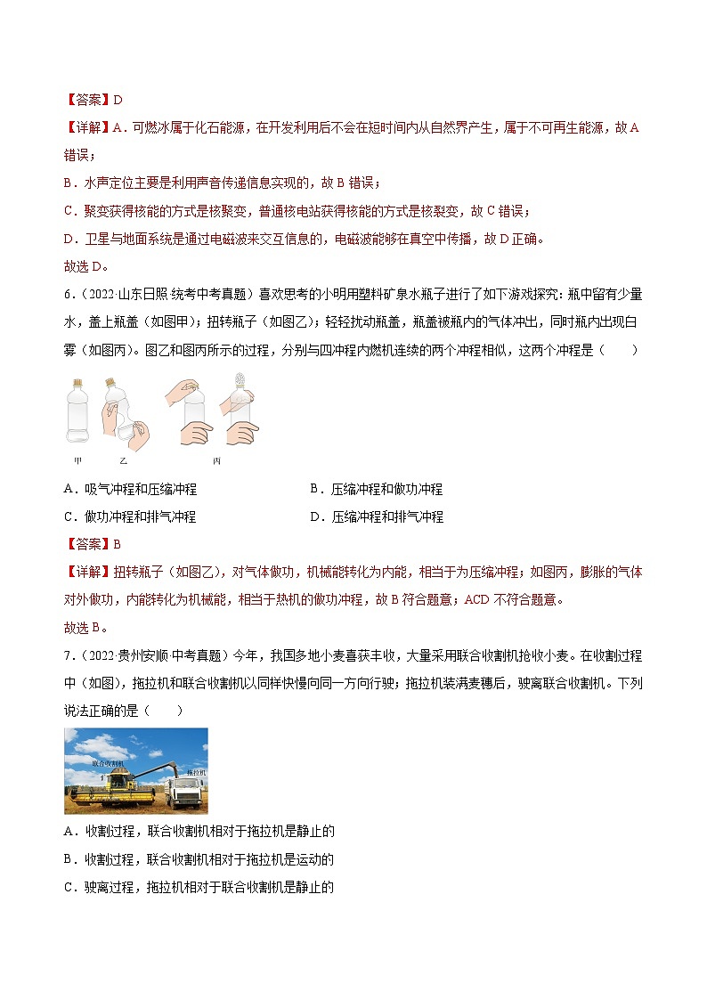 2023年中考物理真题汇编重组卷(江苏专用)解析版第3页