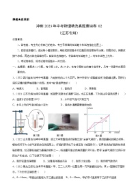 真题重组卷02——2023年中考物理真题汇编重组卷(江苏专用)