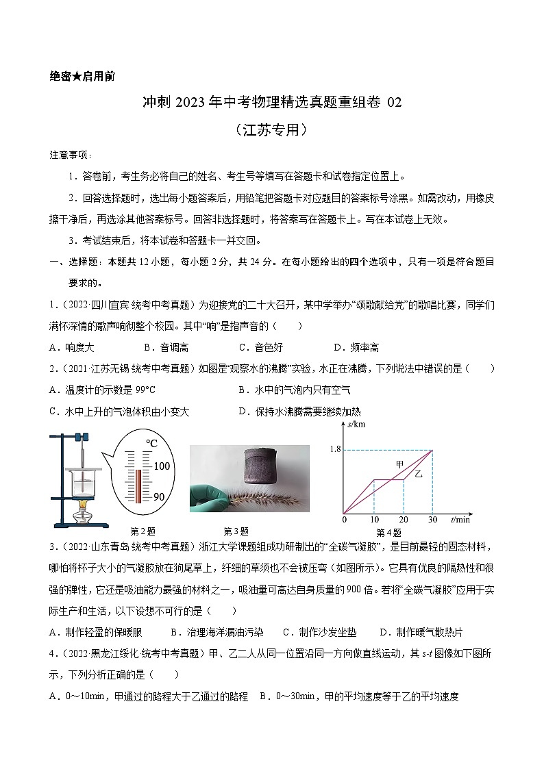 2023年中考物理真题汇编重组卷(江苏专用)原卷版第1页