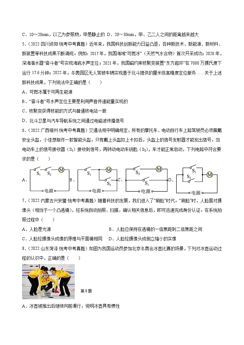 2023年中考物理真题汇编重组卷(江苏专用)原卷版第2页