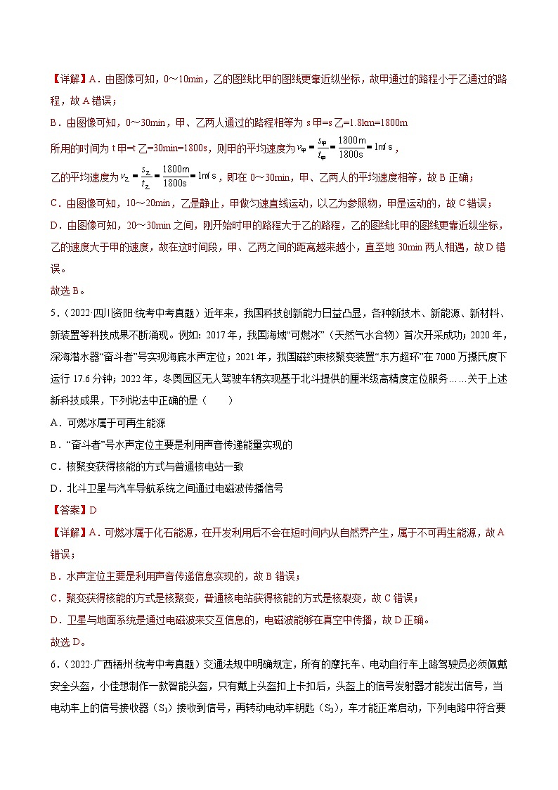 2023年中考物理真题汇编重组卷(江苏专用)解析版第3页