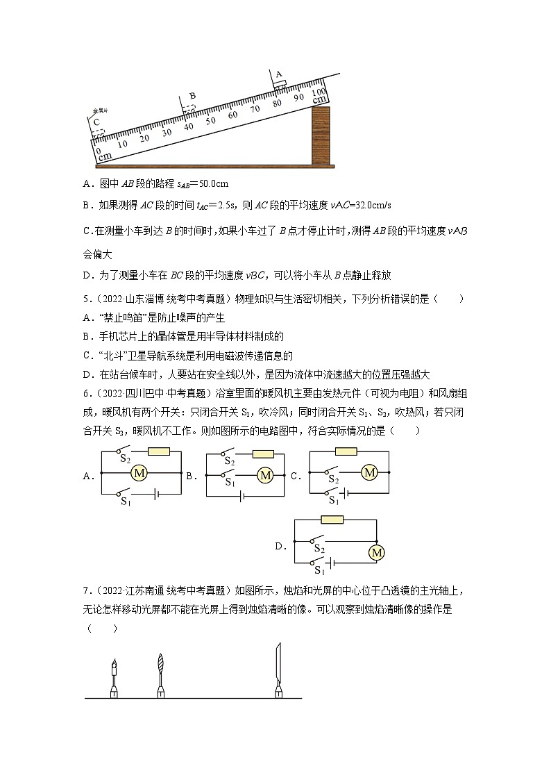 2023年中考物理真题汇编重组卷(江苏专用)原卷版第2页
