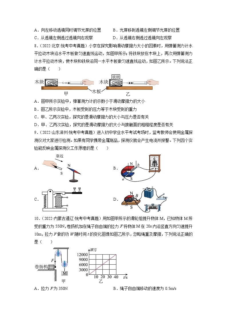 2023年中考物理真题汇编重组卷(江苏专用)原卷版第3页
