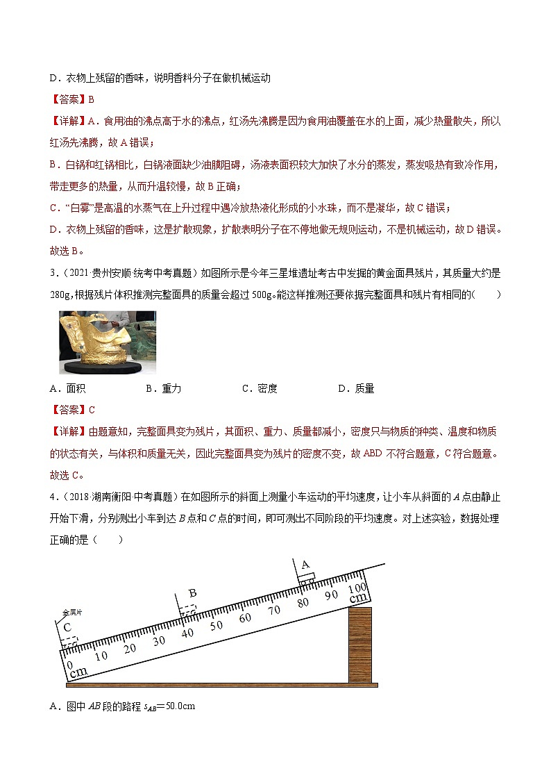 2023年中考物理真题汇编重组卷(江苏专用)解析版第2页