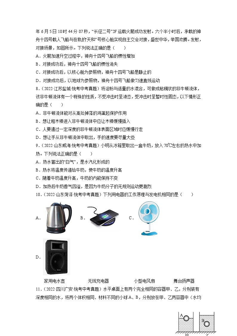 2023年中考物理真题汇编重组卷(江苏专用)原卷版第3页