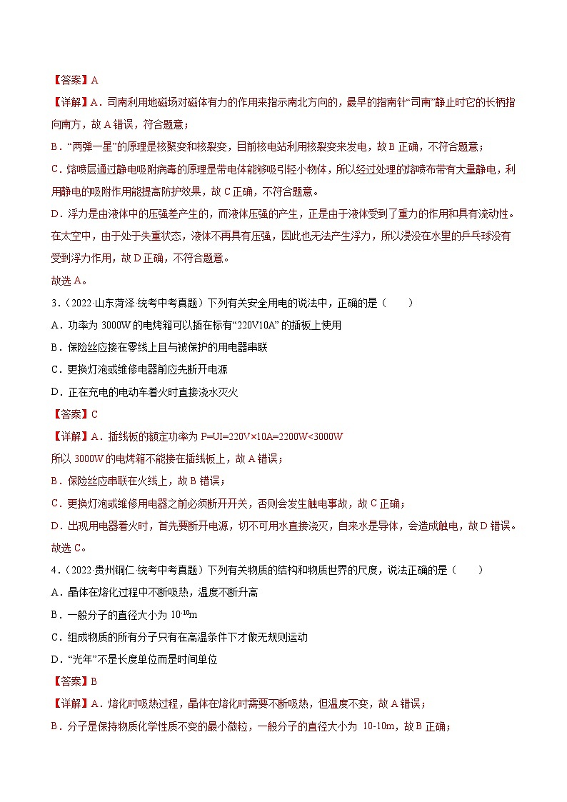 2023年中考物理真题汇编重组卷(江苏专用)解析版第2页