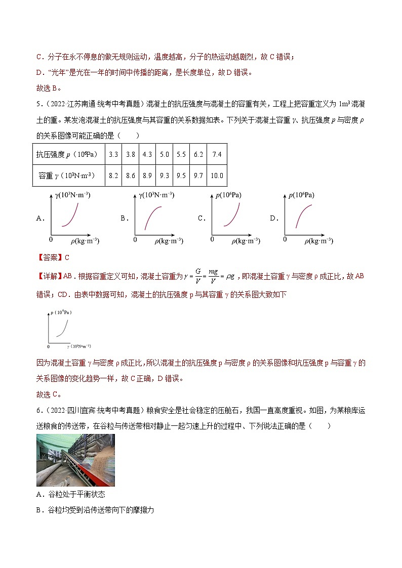 2023年中考物理真题汇编重组卷(江苏专用)解析版第3页