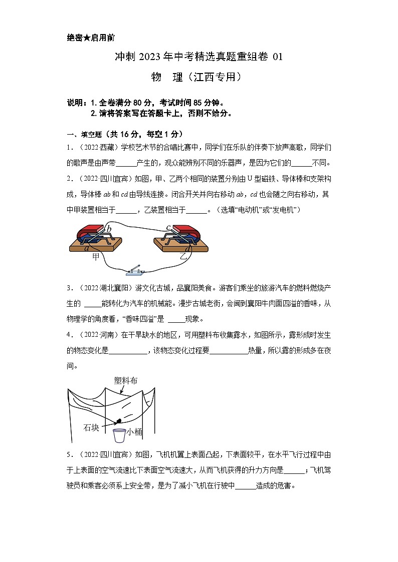 2023年中考物理真题汇编重组卷(江西专用)原卷版第1页