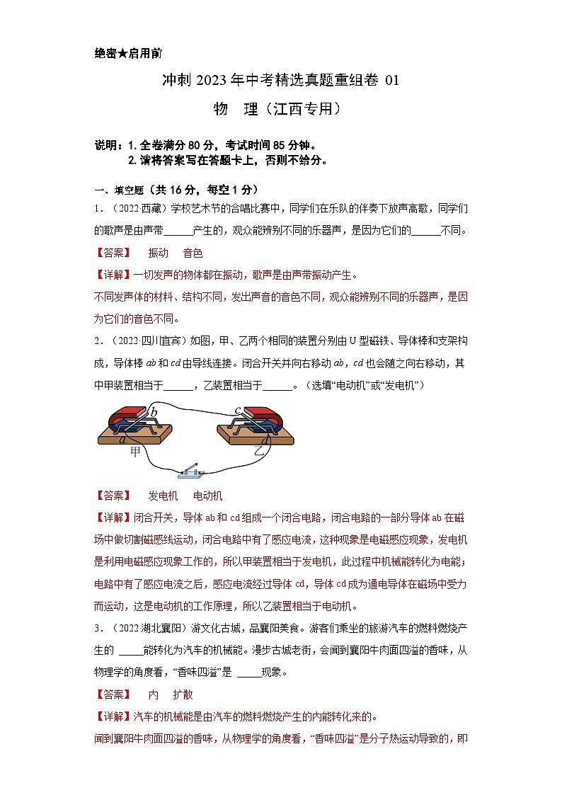 2023年中考物理真题汇编重组卷(江西专用)解析版第1页