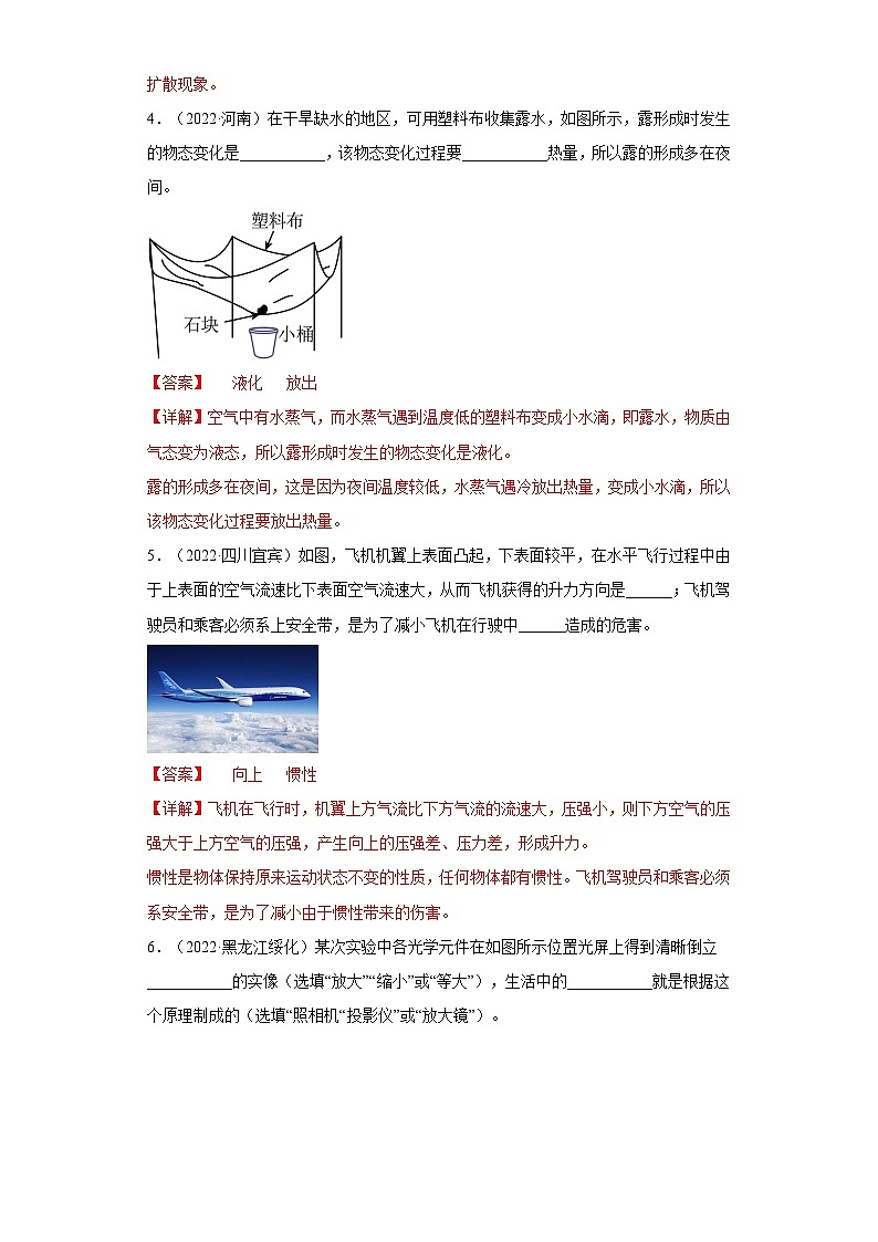 2023年中考物理真题汇编重组卷(江西专用)解析版第2页