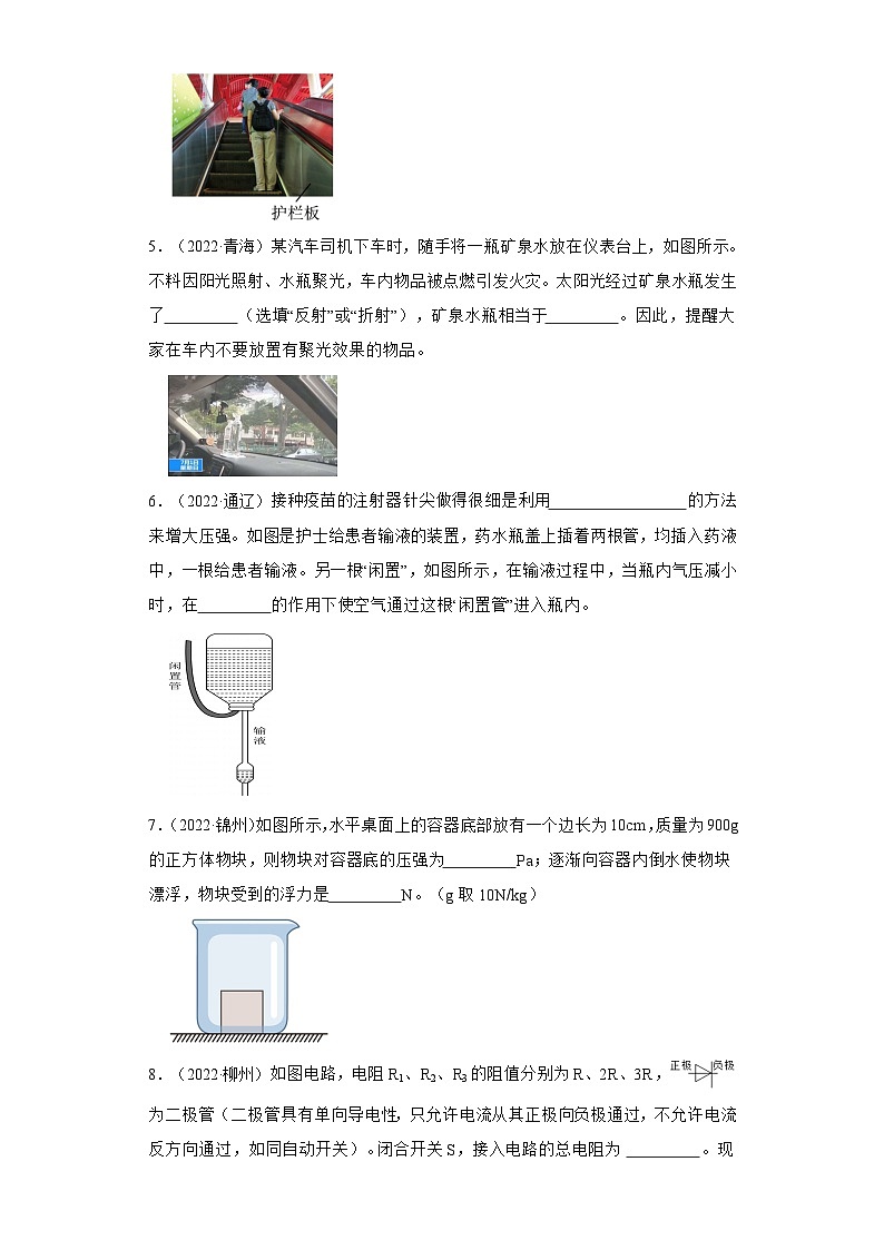 2023年中考物理真题汇编重组卷(江西专用)原卷版第2页