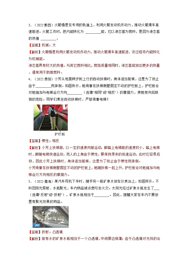 2023年中考物理真题汇编重组卷(江西专用)解析版第2页