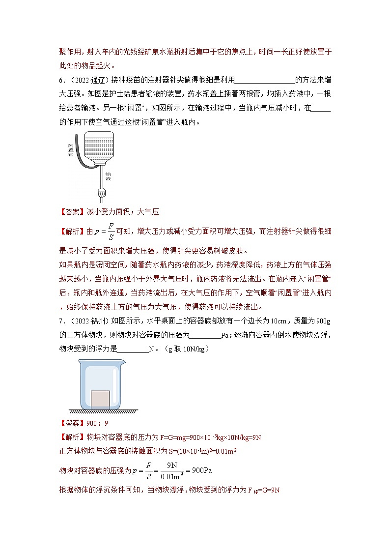 2023年中考物理真题汇编重组卷(江西专用)解析版第3页