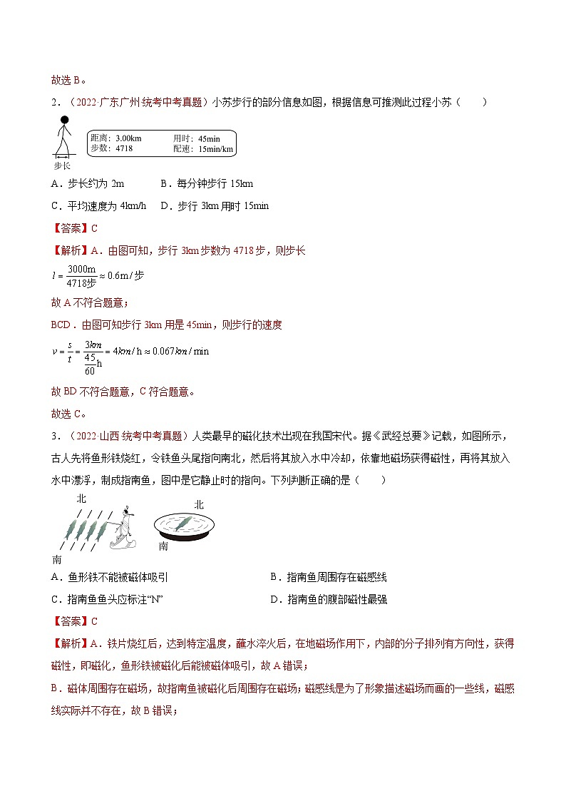 真题重组卷02——2023年中考物理真题汇编重组卷（福建专用）02