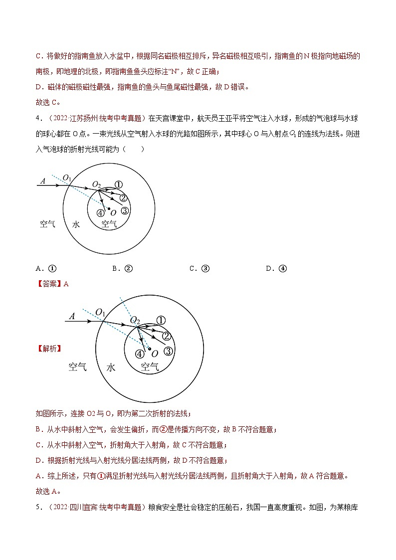 真题重组卷02——2023年中考物理真题汇编重组卷（福建专用）03