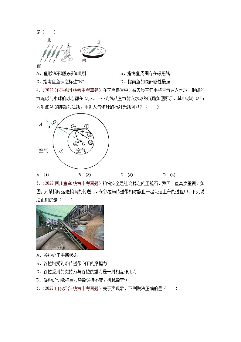 真题重组卷02——2023年中考物理真题汇编重组卷（福建专用）02