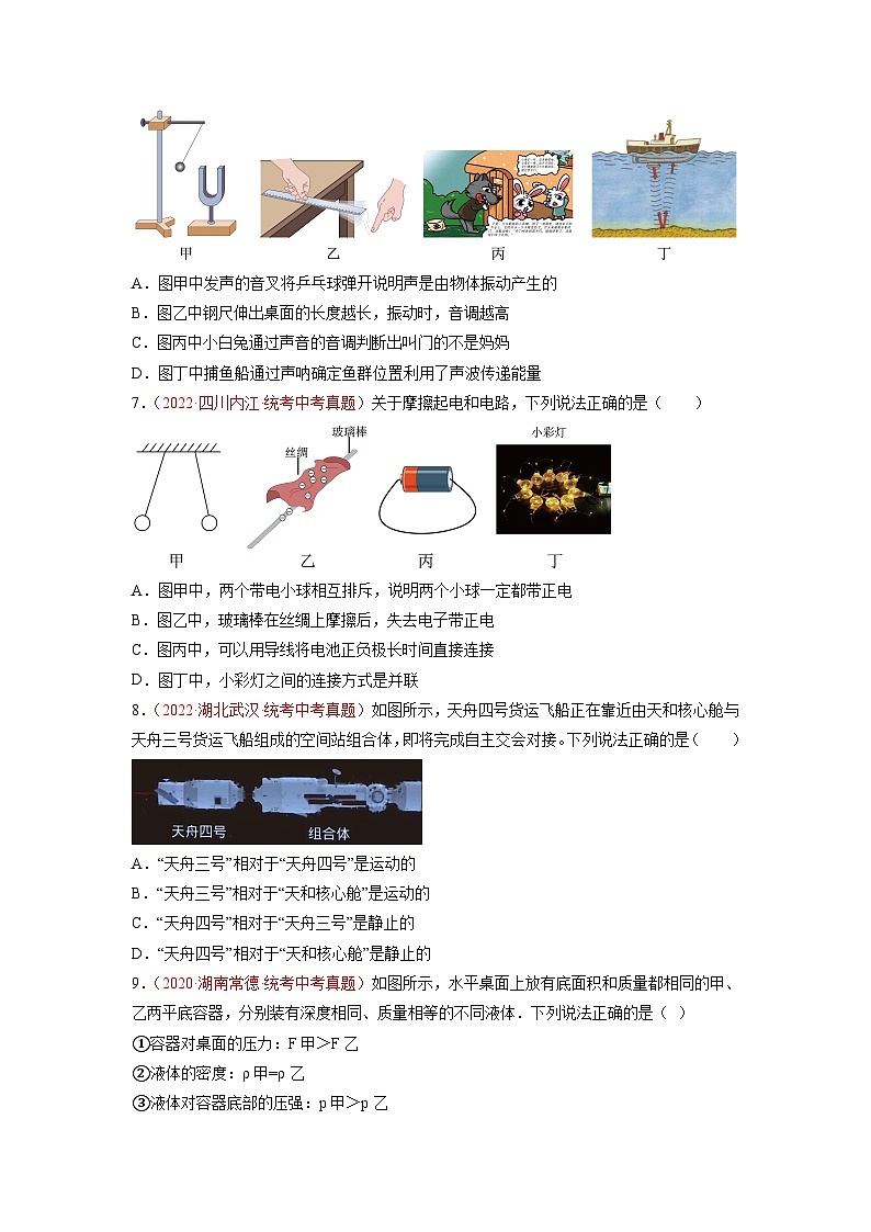 真题重组卷02——2023年中考物理真题汇编重组卷（福建专用）03