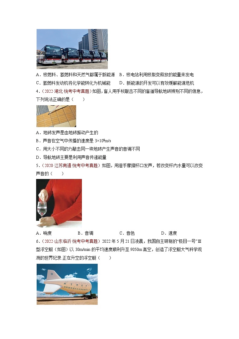 真题重组卷04-2023年中考物理真题汇编重组卷（福建专用）（原卷版）第2页