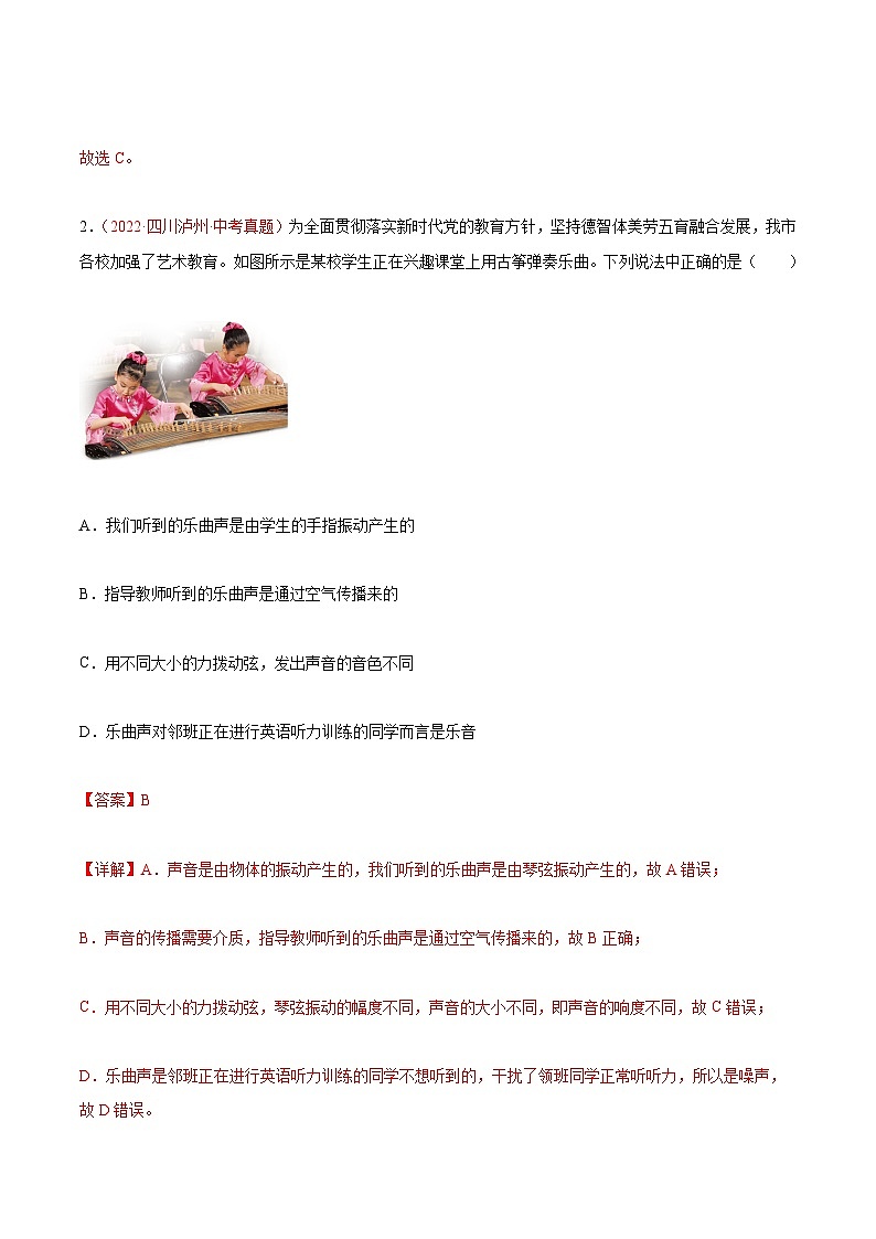 真题重组卷04-2023年中考物理真题汇编重组卷（福建专用）（解析版）第2页